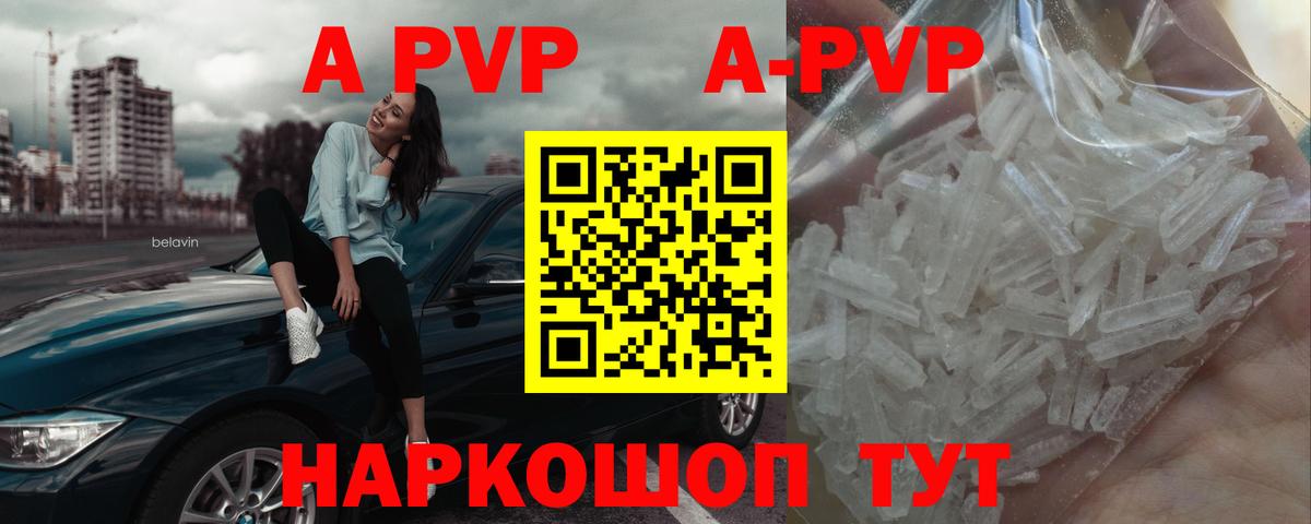 Alfa_PVP кристаллы  Вход с VPN  A-PVP мука  купить   Темрюк 