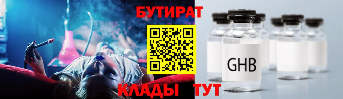 Темрюк  БУТИРАТ 99%  Вход с VPN 
