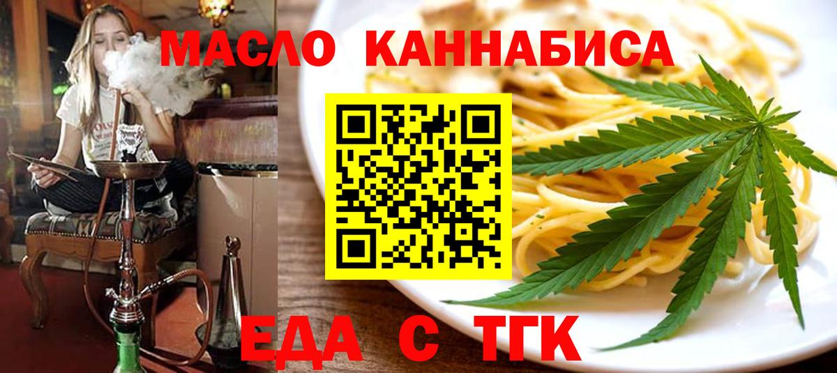 Темрюк  Еда ТГК марихуана  Вход с VPN 