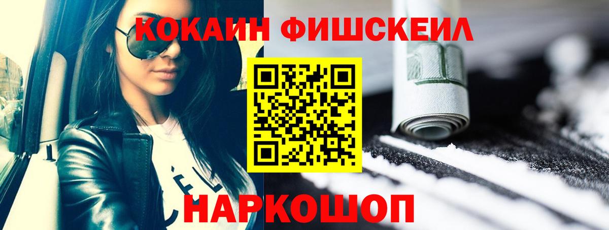 COCAIN Fish Scale Темрюк