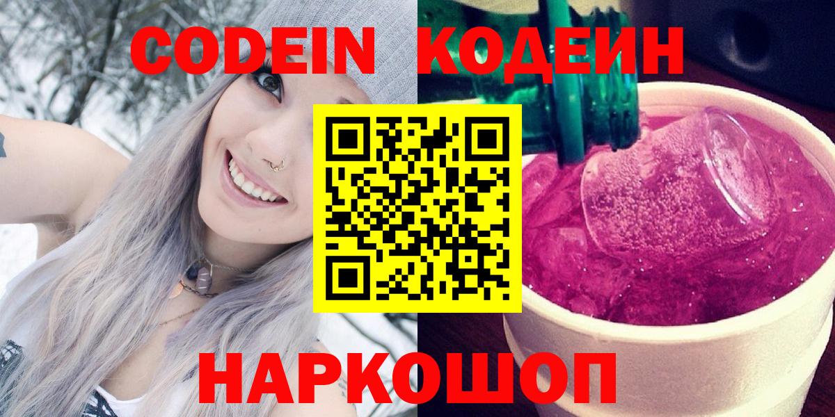 Темрюк  Codein напиток Lean (лин)  Вход с VPN  Кодеин напиток Lean (лин) 