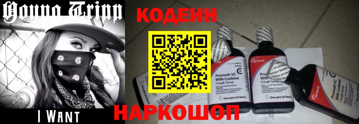 Codein Purple Drank Темрюк