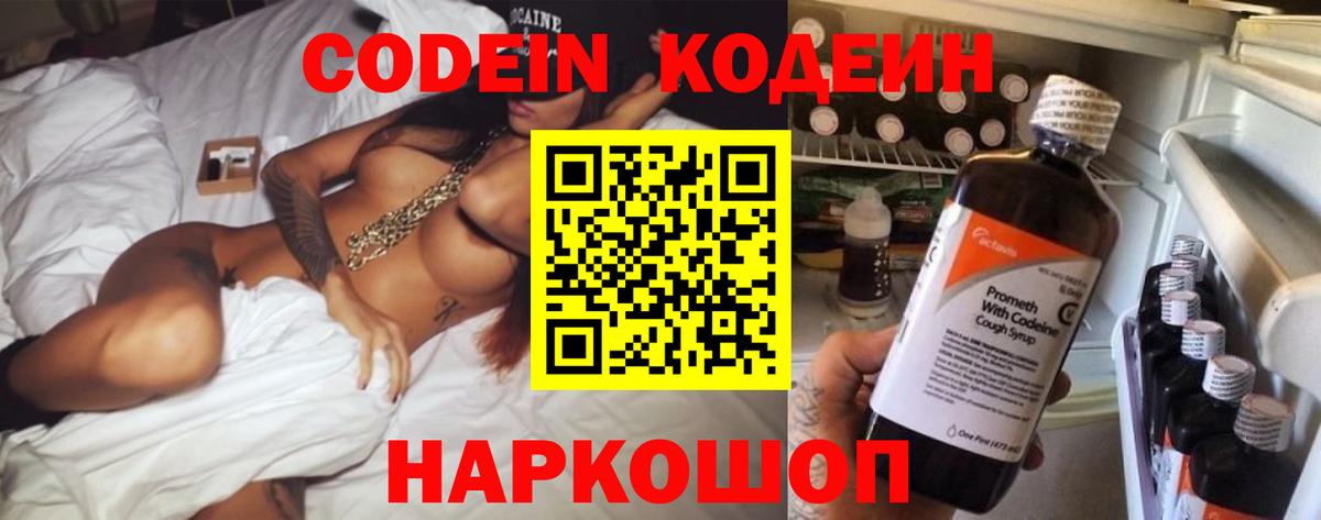 Кодеиновый сироп Lean напиток Lean (лин)  Кодеин Purple Drank  Темрюк 