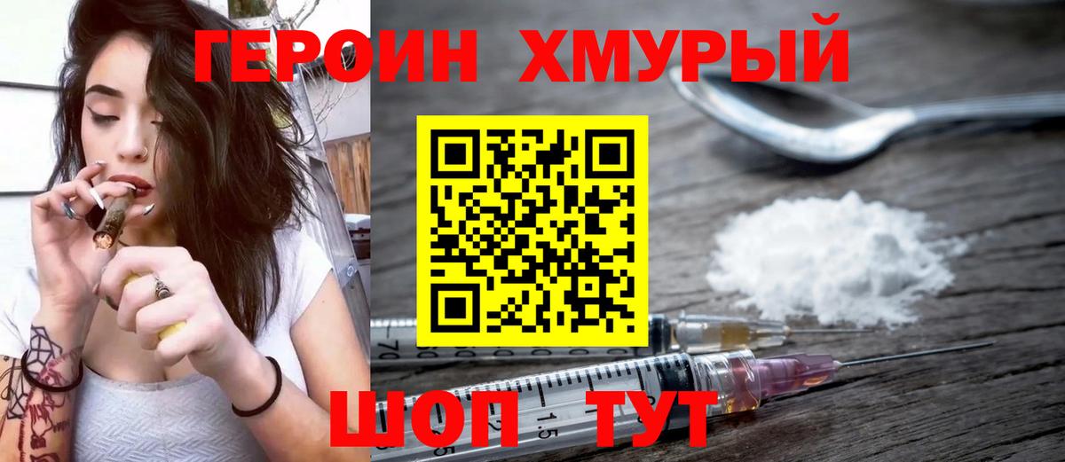 Темрюк  ГЕРОИН хмурый  Вход с VPN 