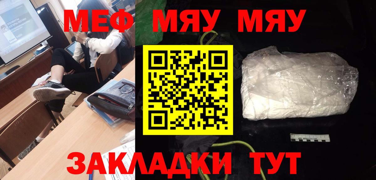 Мефедрон мука  МЕФ  МЯУ-МЯУ VHQ  Темрюк  Вход с VPN  Мефедрон 