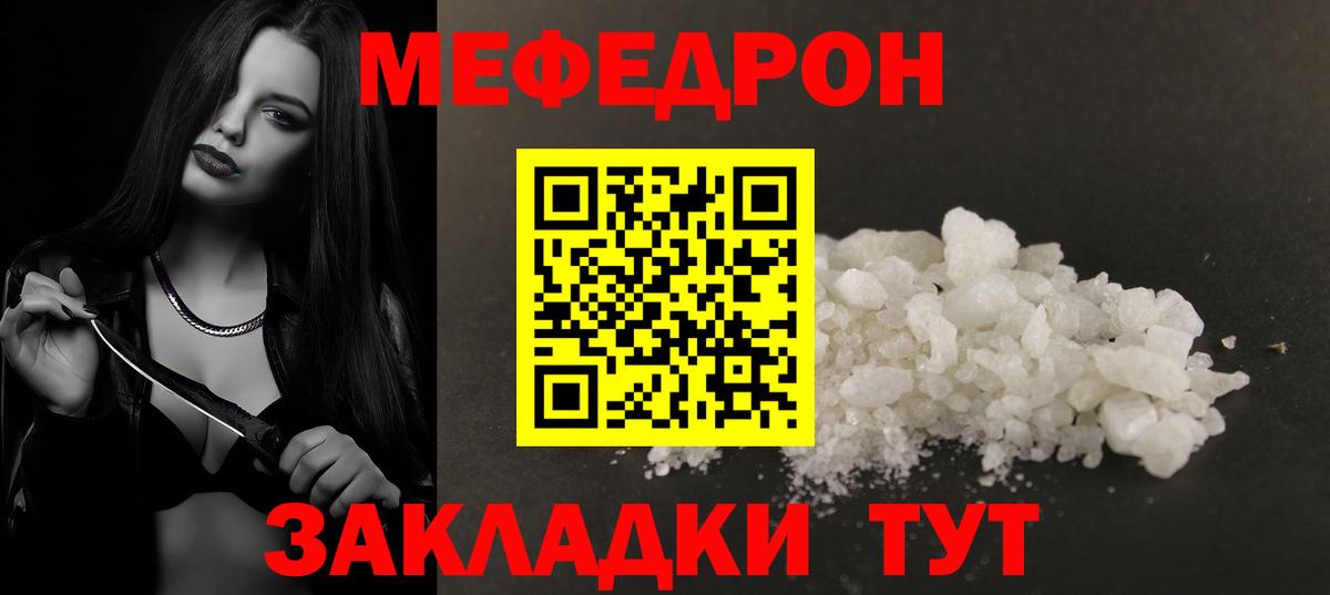 Меф мяу мяу  Темрюк