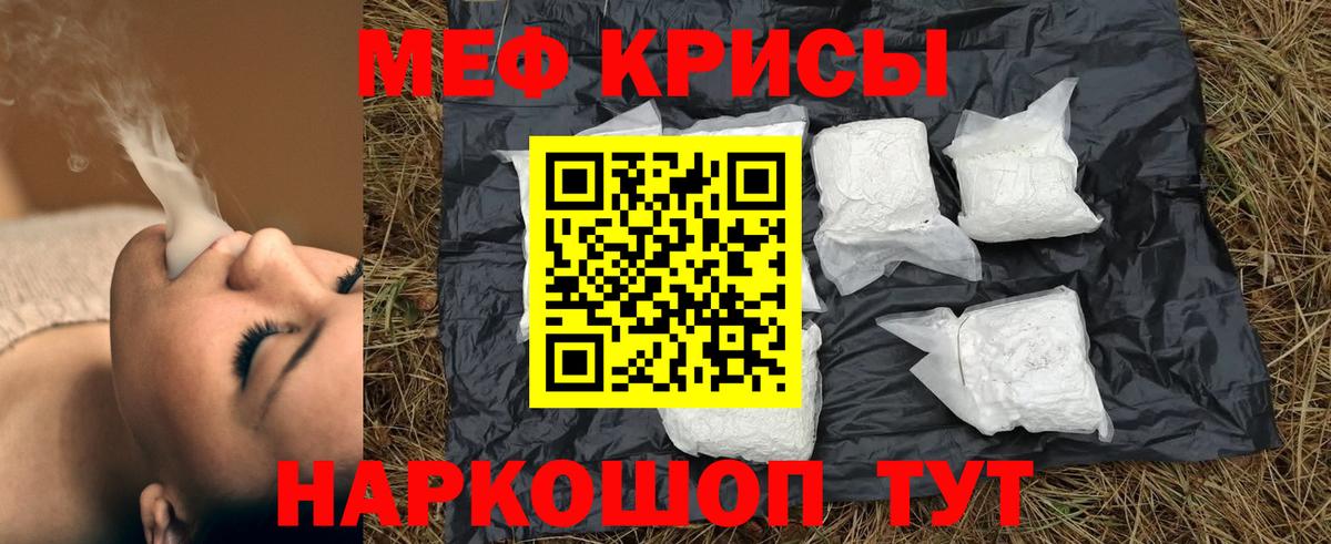 МЕФ mephedrone  Меф  магазин продажи наркотиков  МЯУ-МЯУ кристаллы  Темрюк 