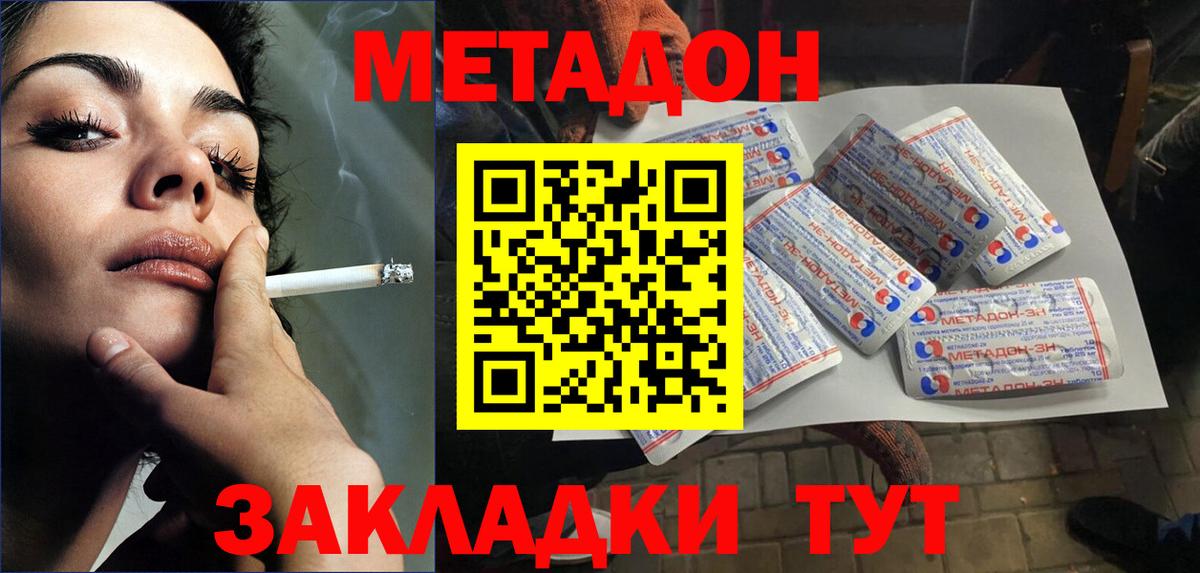 МЕТАДОН мёд  Вход с VPN  Темрюк  Метадон кристалл 