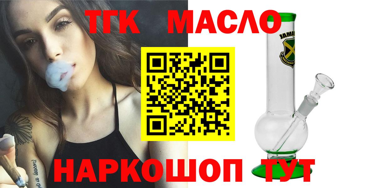 Темрюк  Дистиллят ТГК вейп с тгк  ТГК Wax  Вход с VPN 